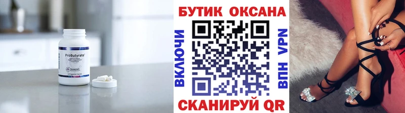 закладка  Тимашёвск  Бутират вода 